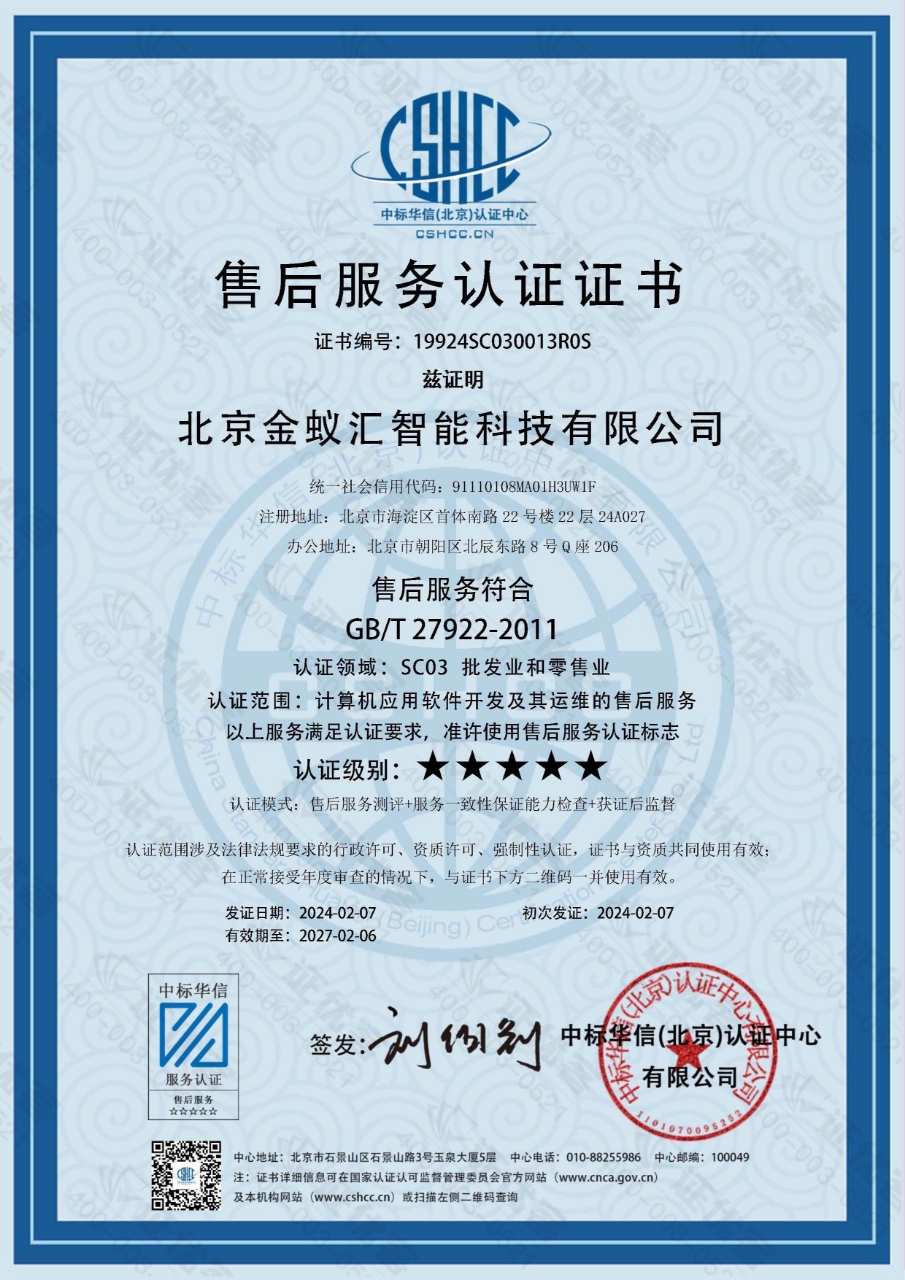 <span>售后服務認證證書</span>