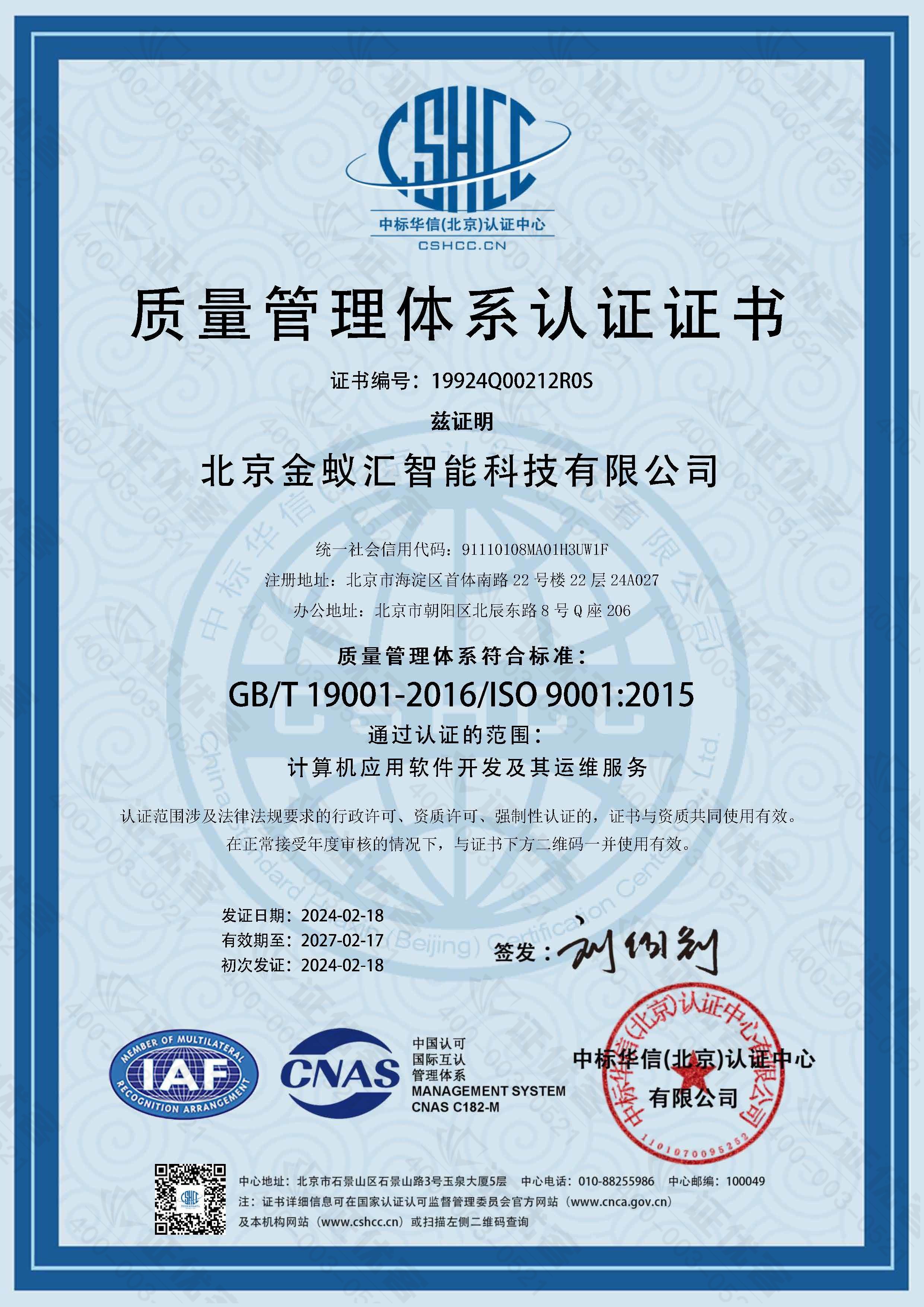 <span>質量管理體系認證證書</span>