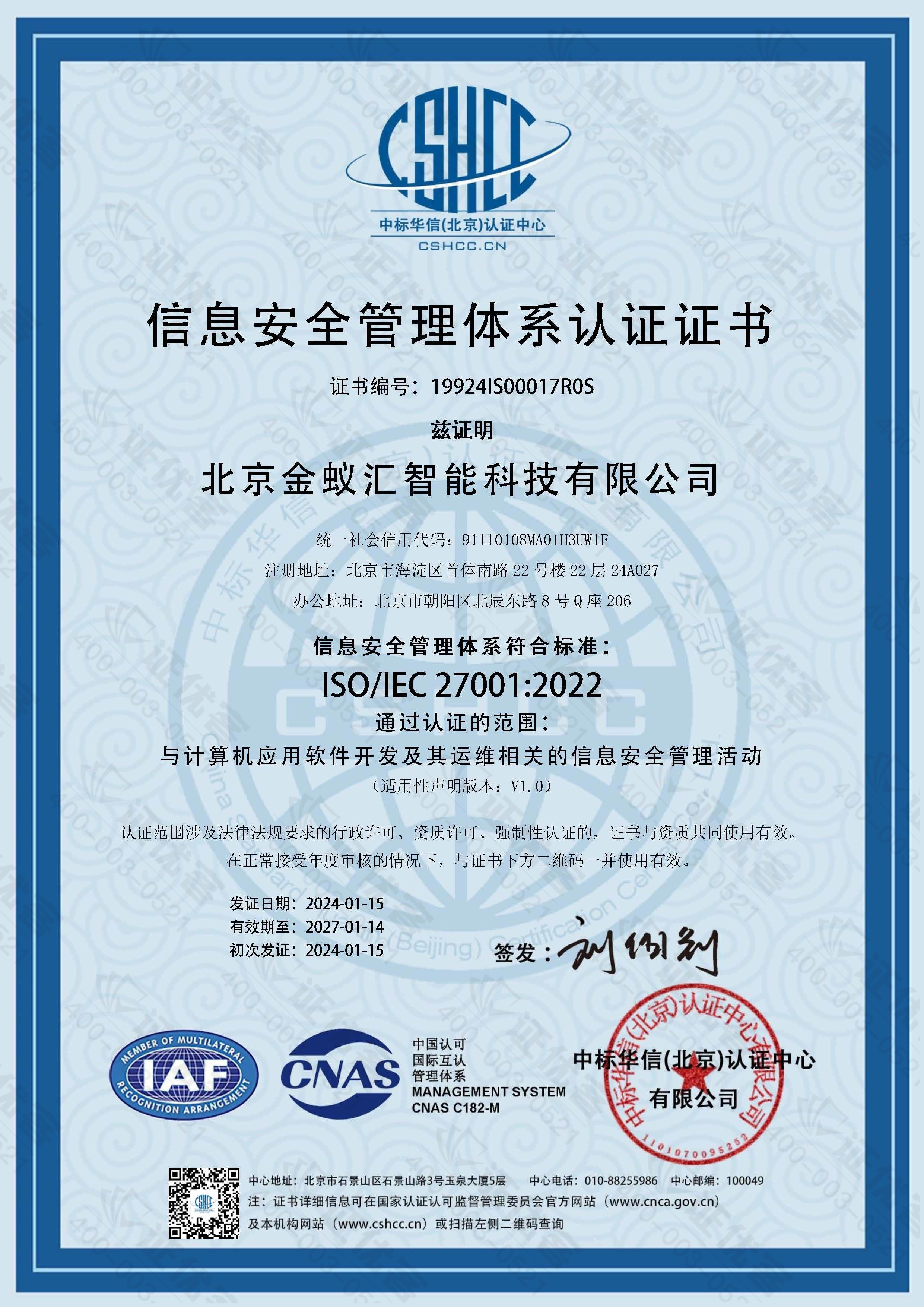 <span>信息安全管理體系認證證書</span>